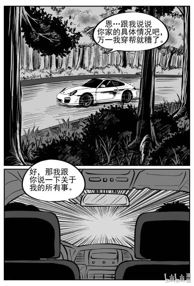 小智怪谈_h 239 怪潭山庄（2） 第4页