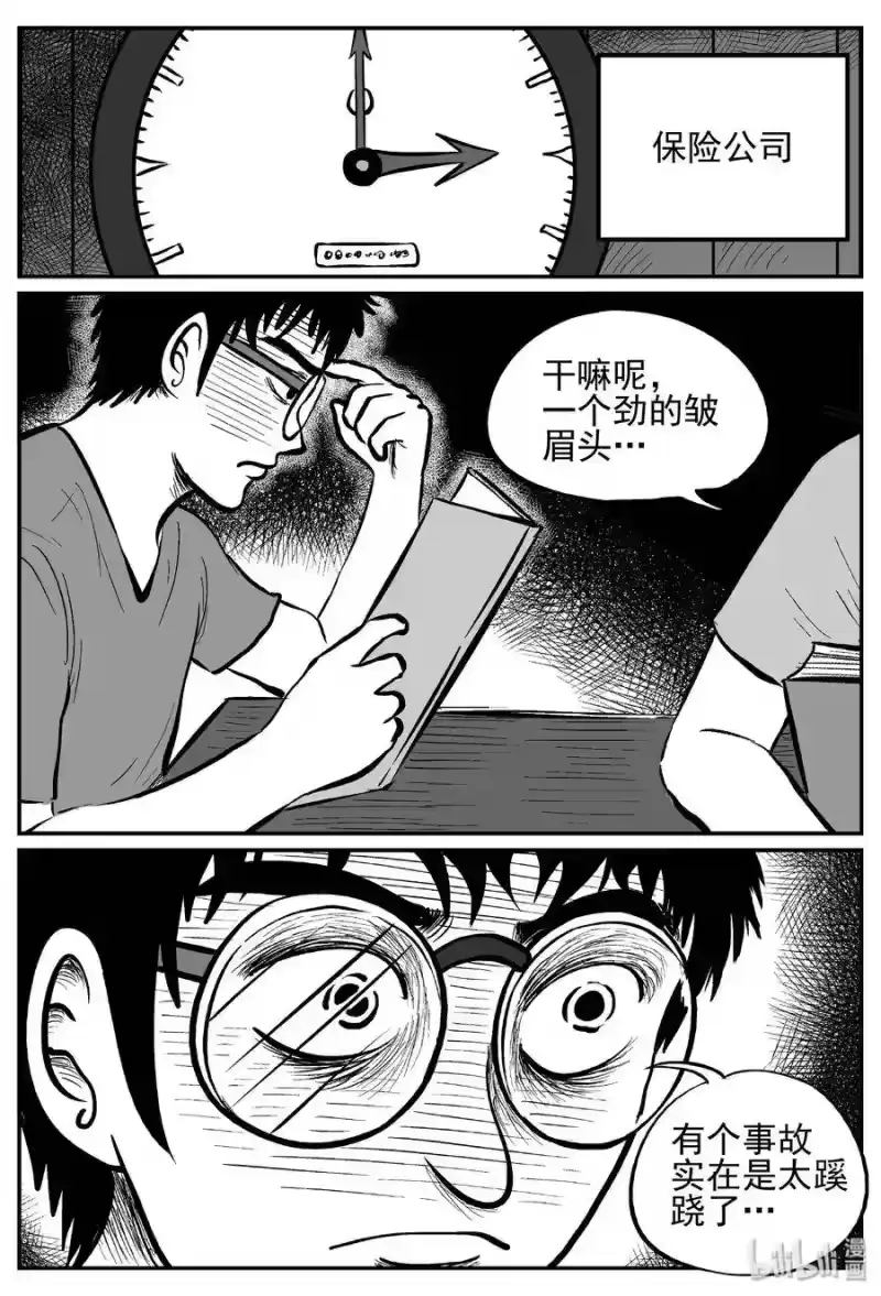 小智怪谈_h 239 怪潭山庄（2） 第5页