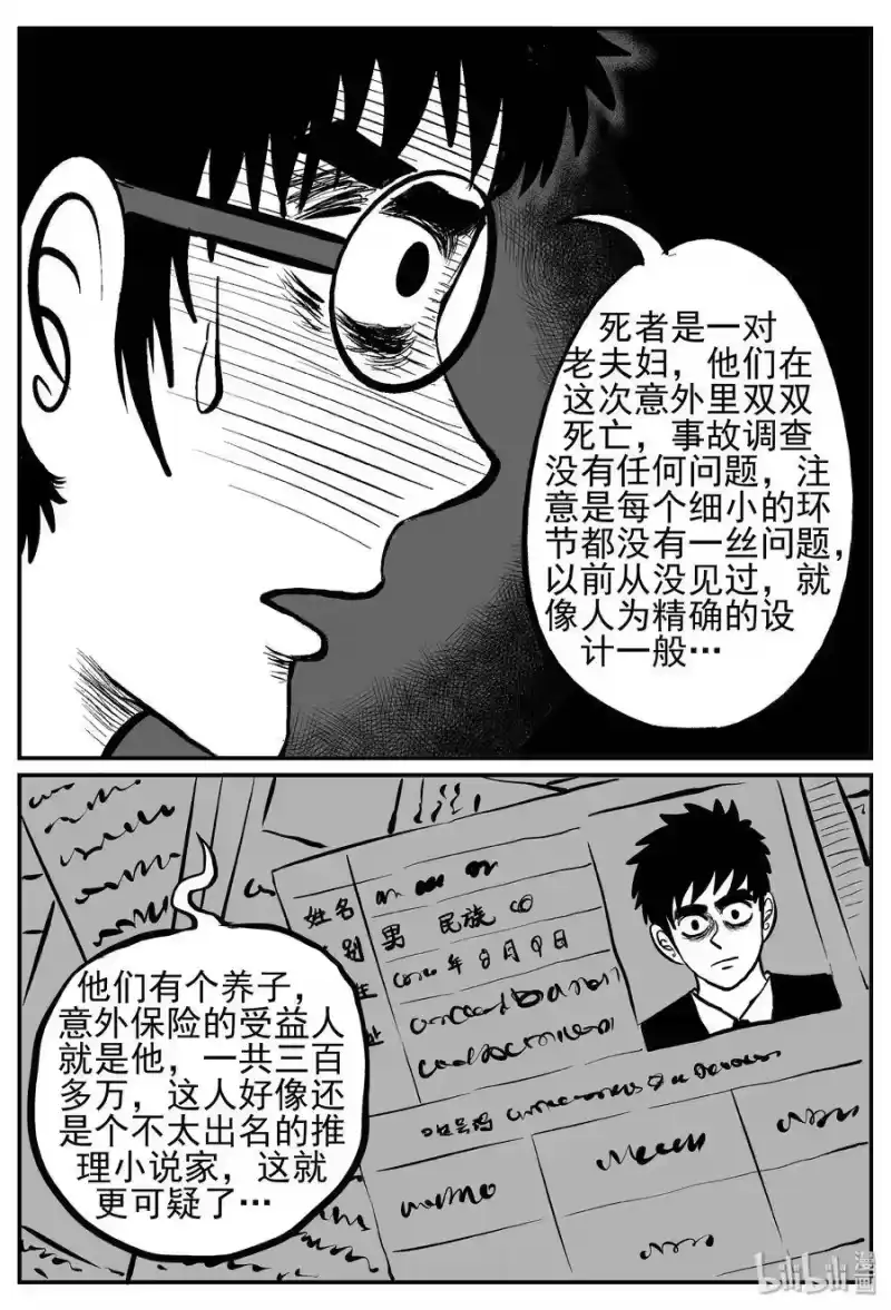 小智怪谈_h 239 怪潭山庄（2） 第7页
