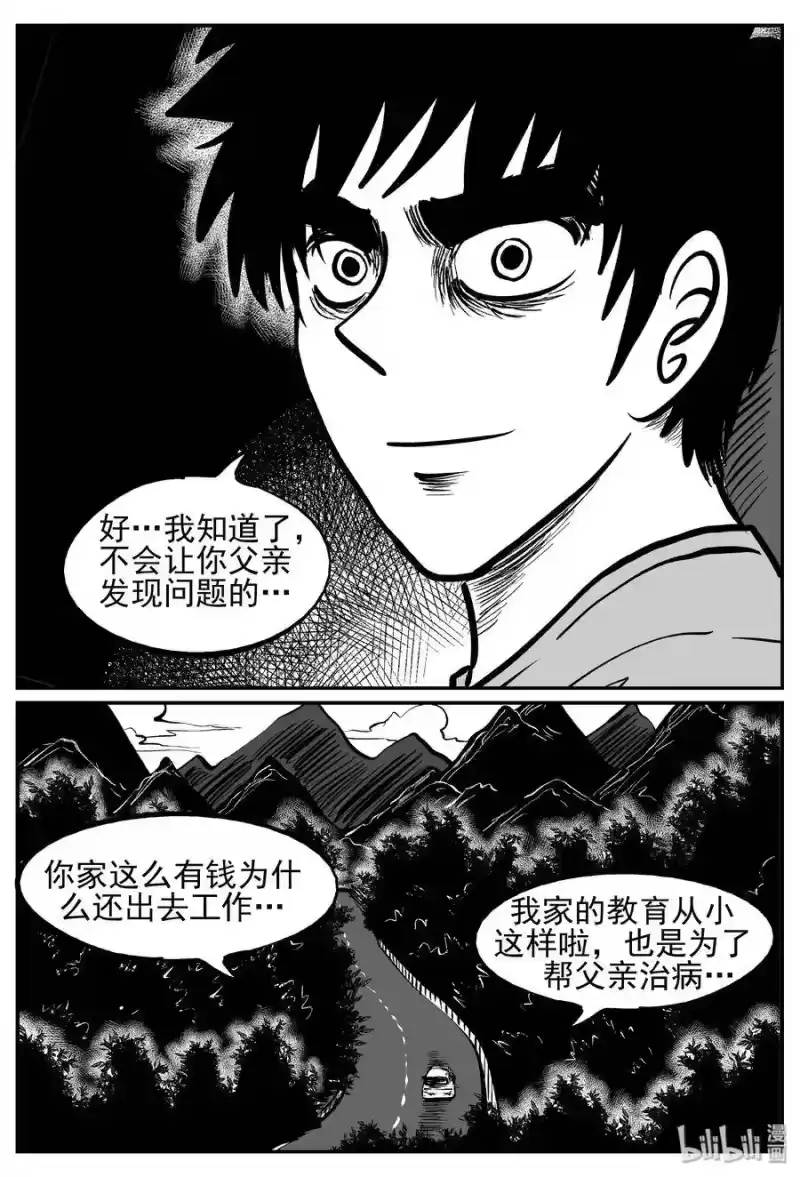 小智怪谈_h 239 怪潭山庄（2） 第9页