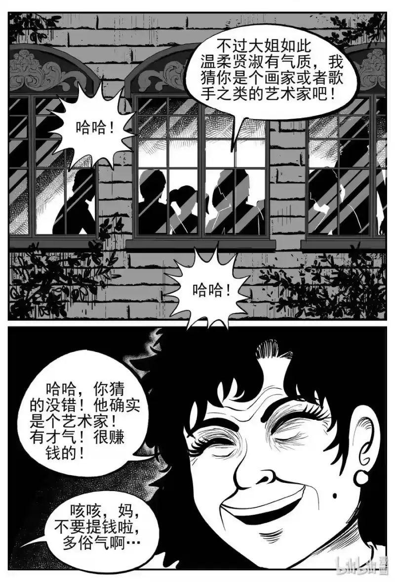 小智怪谈_h 240 怪潭山庄（3） 第10页