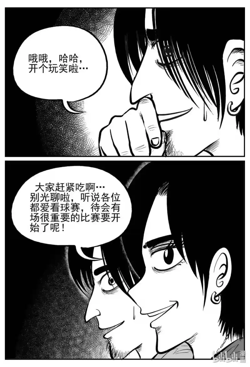 小智怪谈_h 240 怪潭山庄（3） 第12页