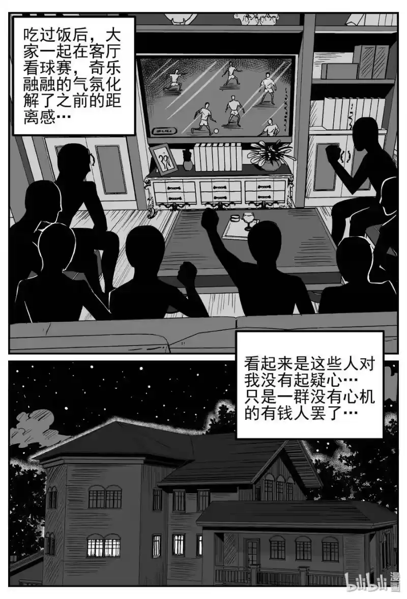小智怪谈_h 240 怪潭山庄（3） 第13页