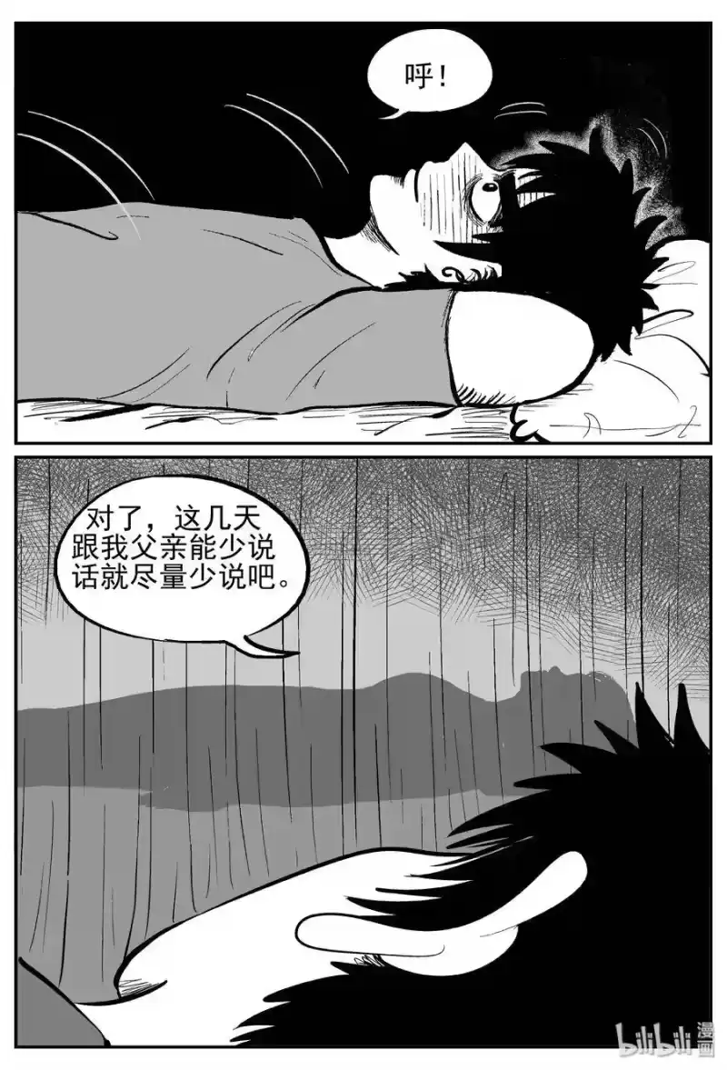 小智怪谈_h 240 怪潭山庄（3） 第19页