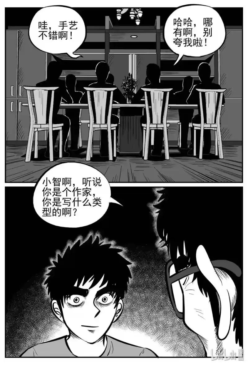 小智怪谈_h 240 怪潭山庄（3） 第4页