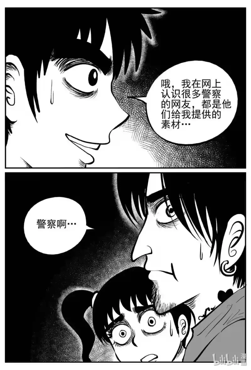 小智怪谈_h 240 怪潭山庄（3） 第6页