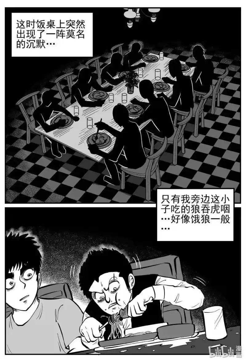 小智怪谈_h 240 怪潭山庄（3） 第7页