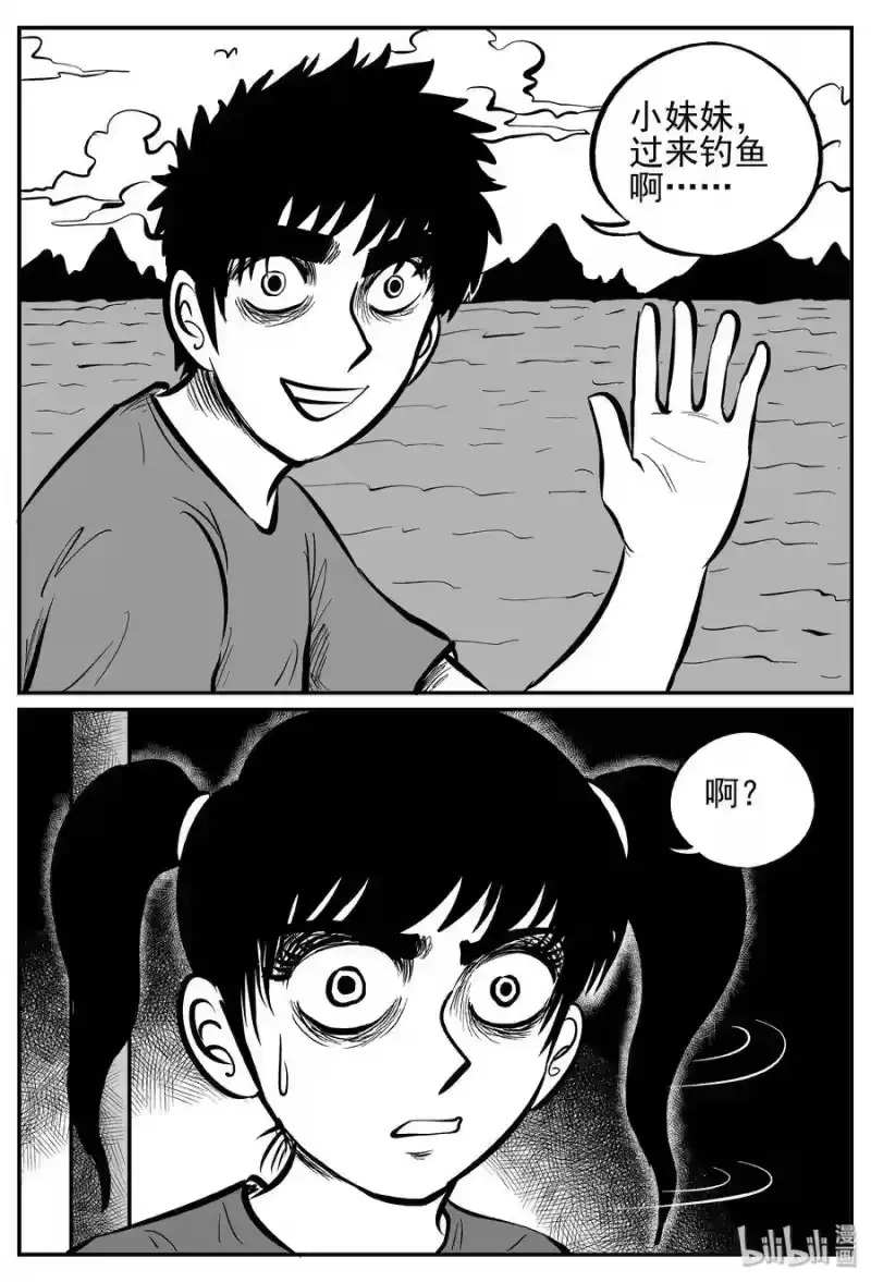 小智怪谈_h 241 怪潭山庄（4） 第11页