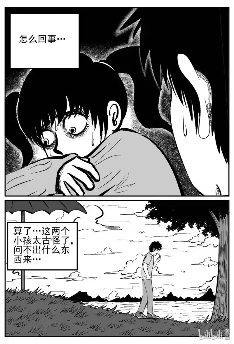 小智怪谈_h 241 怪潭山庄（4） 第13页