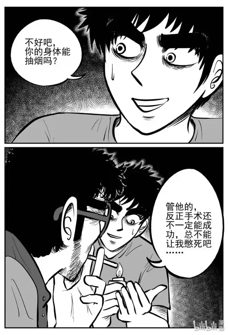 小智怪谈_h 241 怪潭山庄（4） 第16页