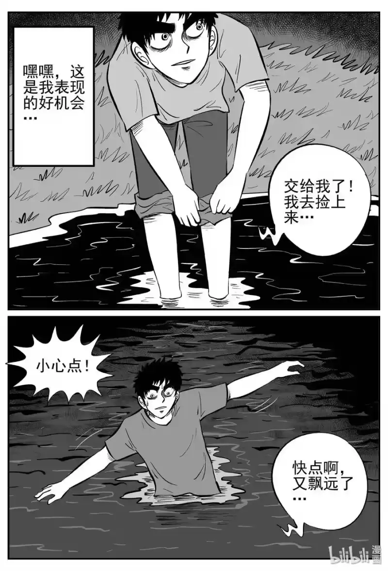 小智怪谈_h 241 怪潭山庄（4） 第19页