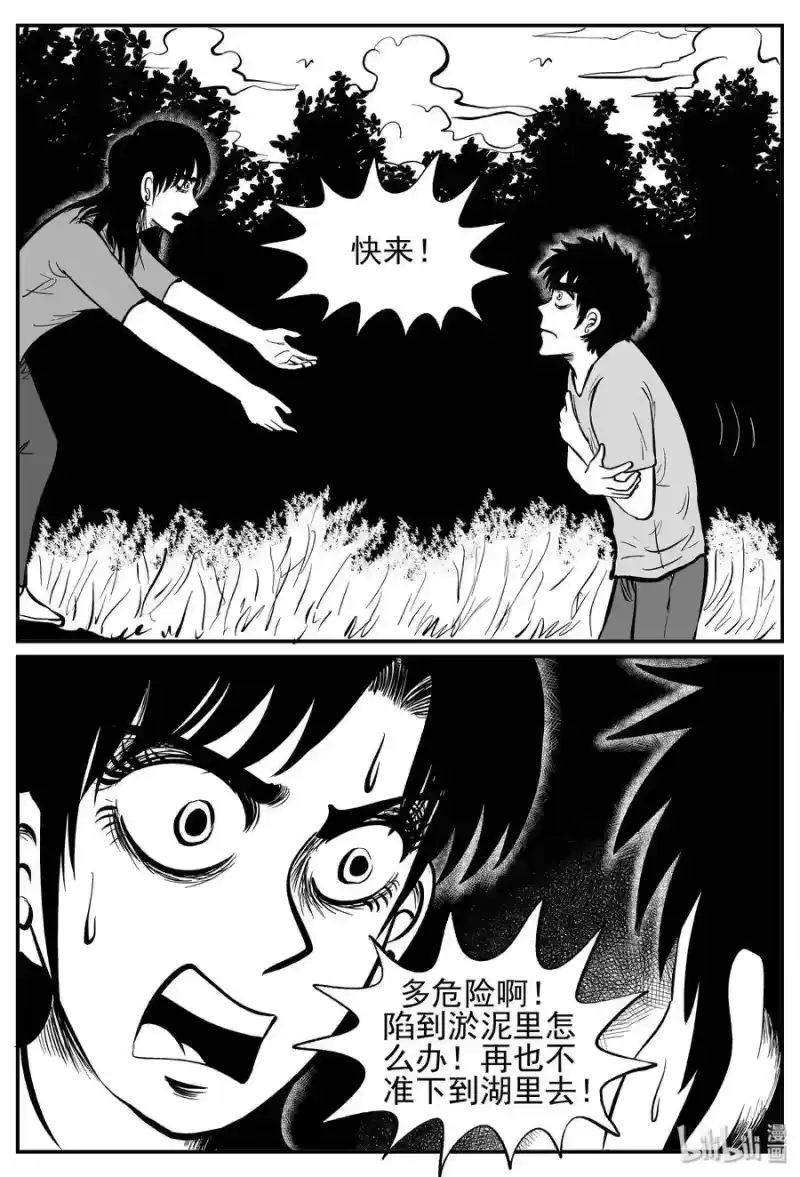 小智怪谈_h 241 怪潭山庄（4） 第21页