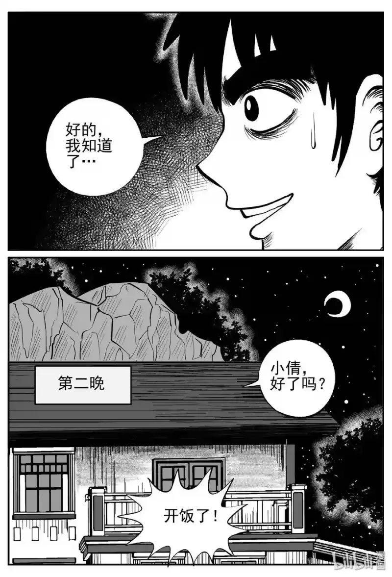 小智怪谈_h 241 怪潭山庄（4） 第22页