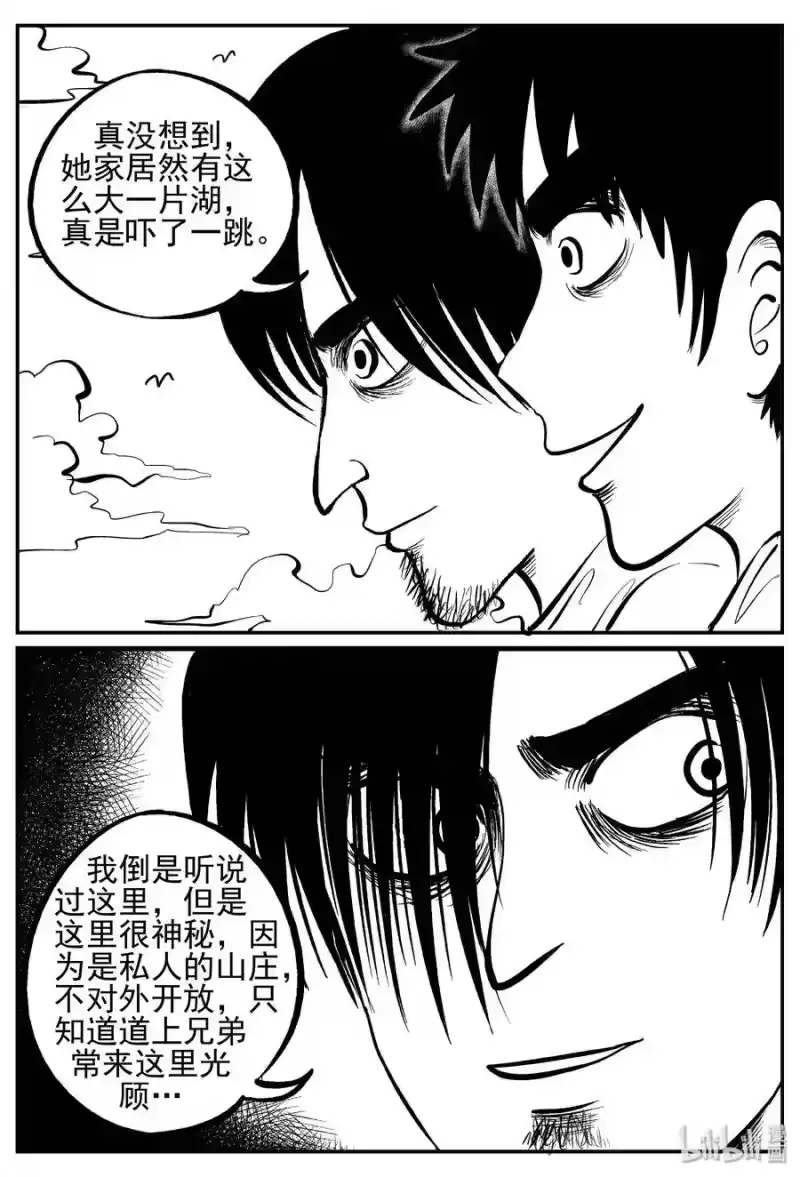 小智怪谈_h 241 怪潭山庄（4） 第4页