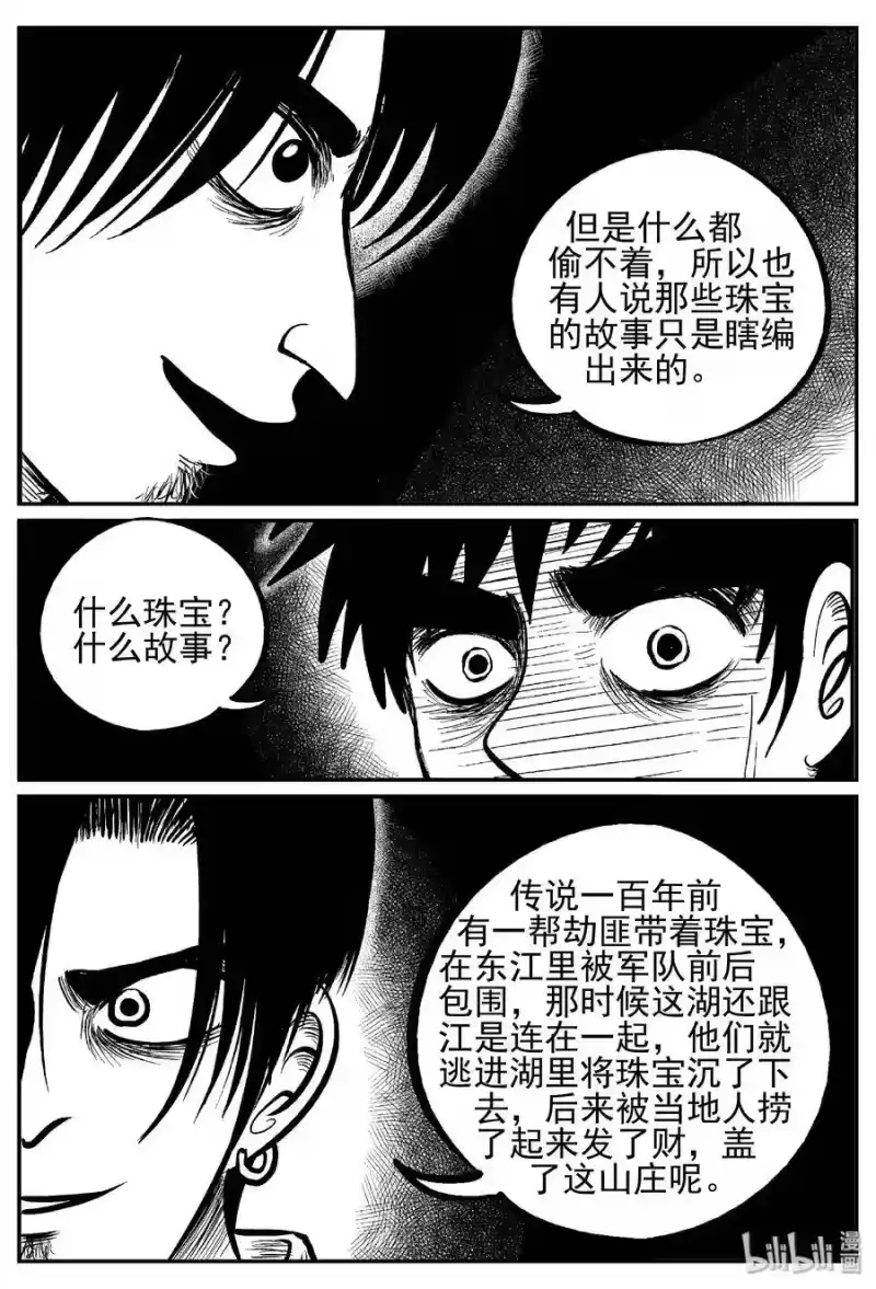 小智怪谈_h 241 怪潭山庄（4） 第5页