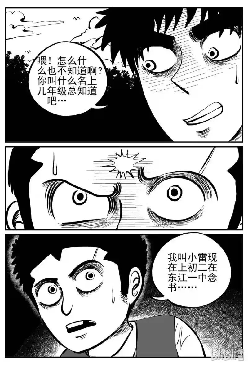 小智怪谈_h 241 怪潭山庄（4） 第9页