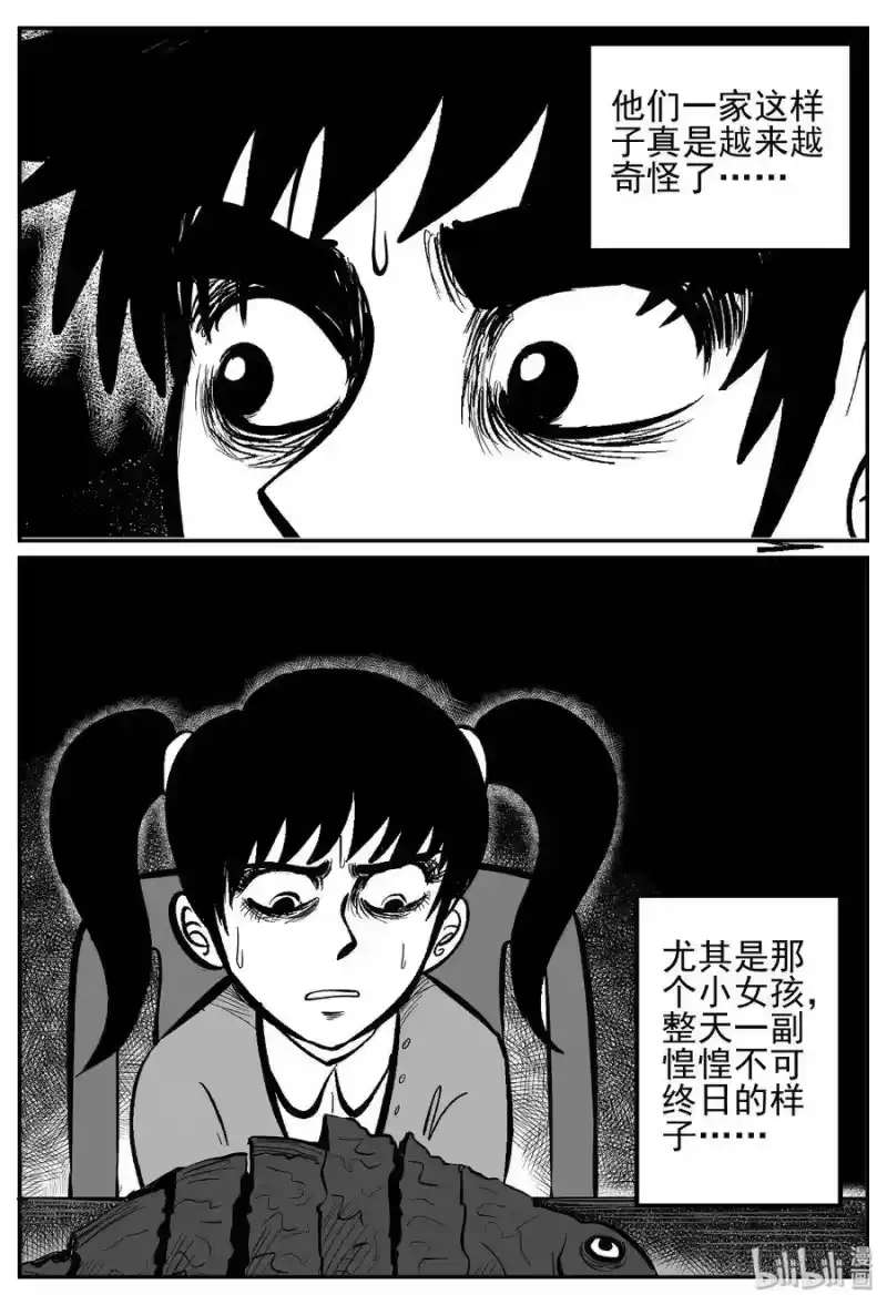 小智怪谈_h 242 怪潭山庄（5） 第11页