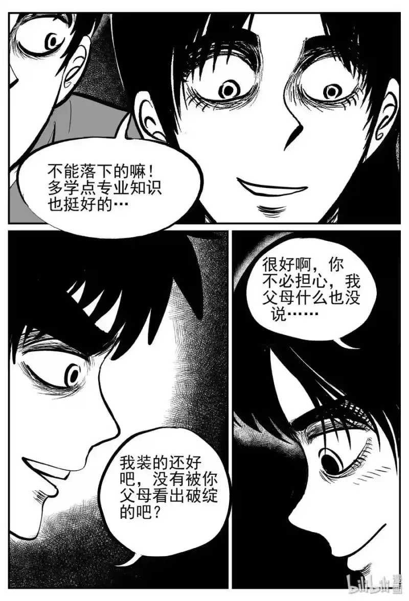 小智怪谈_h 242 怪潭山庄（5） 第14页