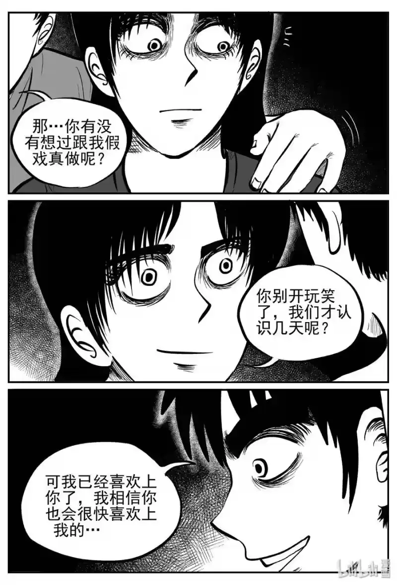 小智怪谈_h 242 怪潭山庄（5） 第15页