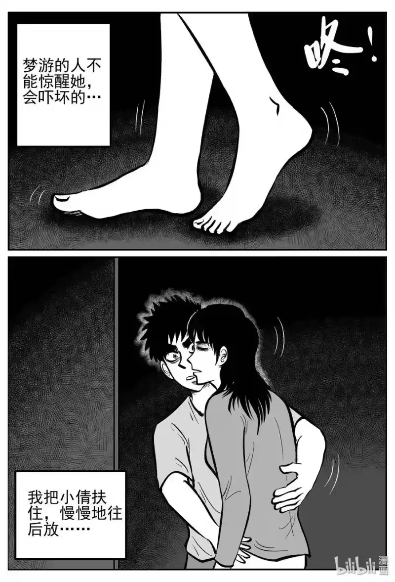 小智怪谈_h 242 怪潭山庄（5） 第20页