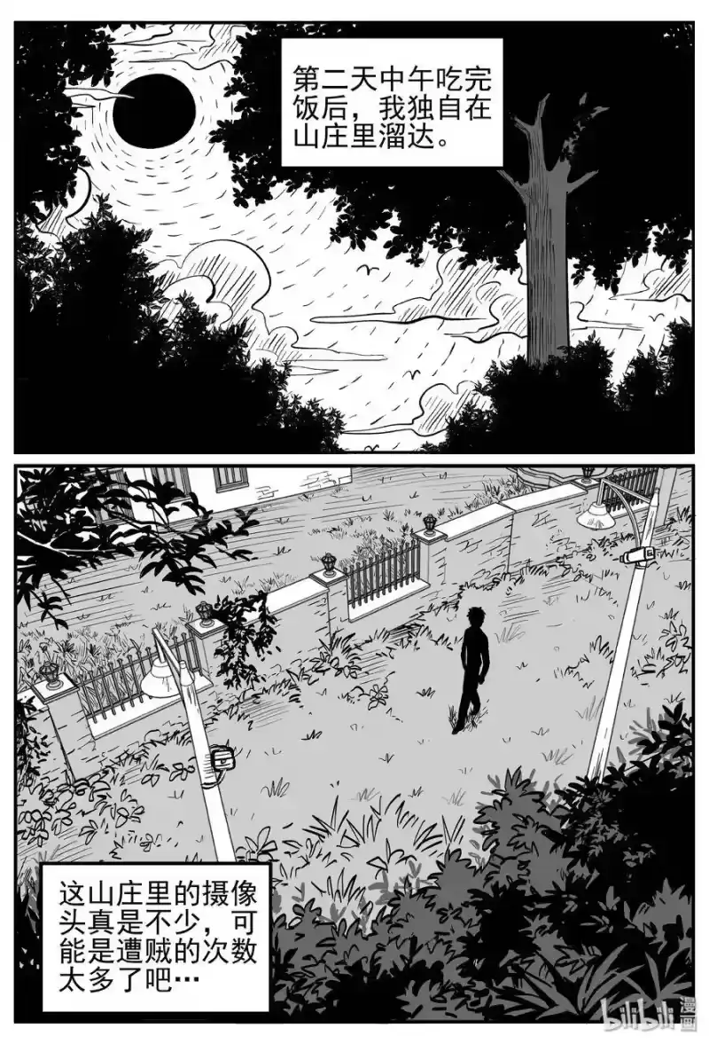 小智怪谈_h 242 怪潭山庄（5） 第22页