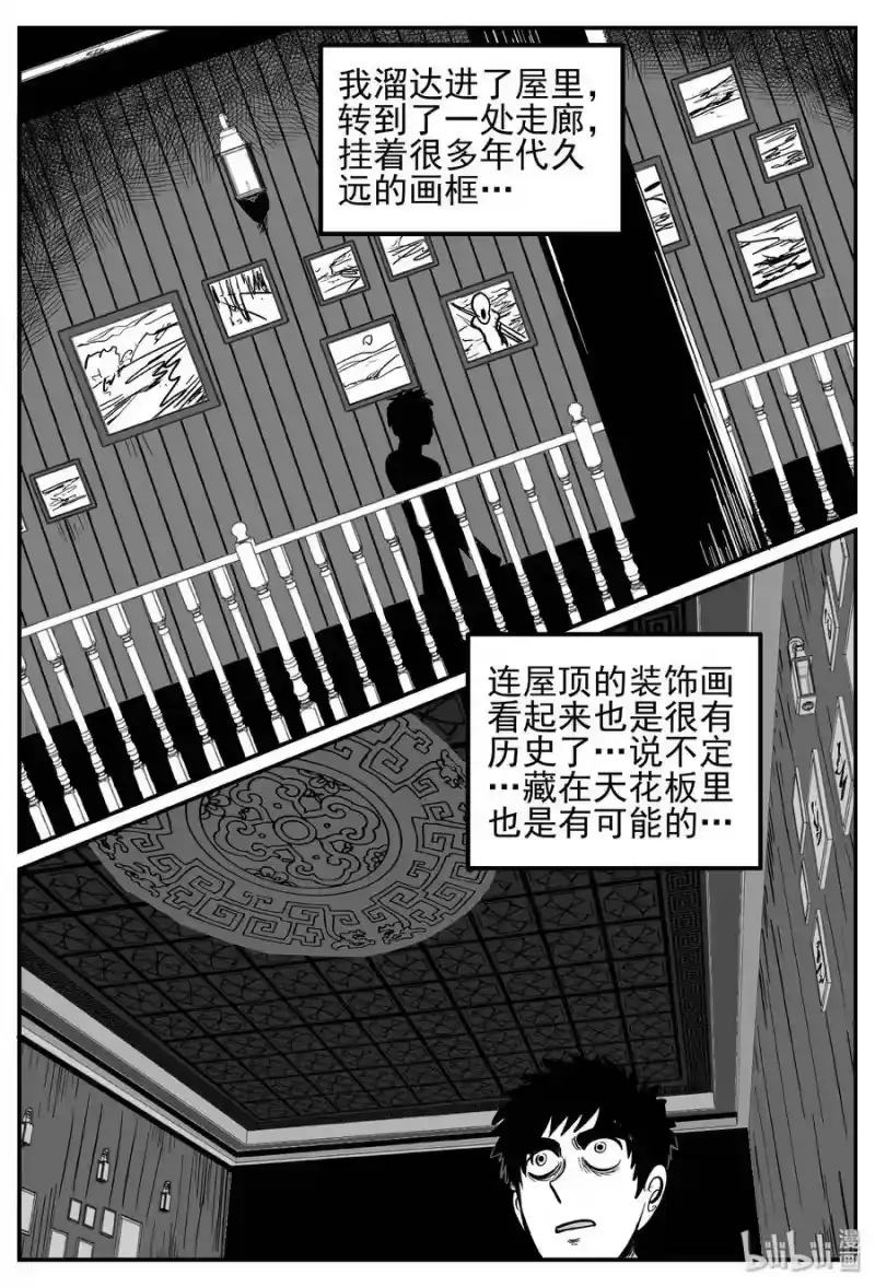 小智怪谈_h 242 怪潭山庄（5） 第23页