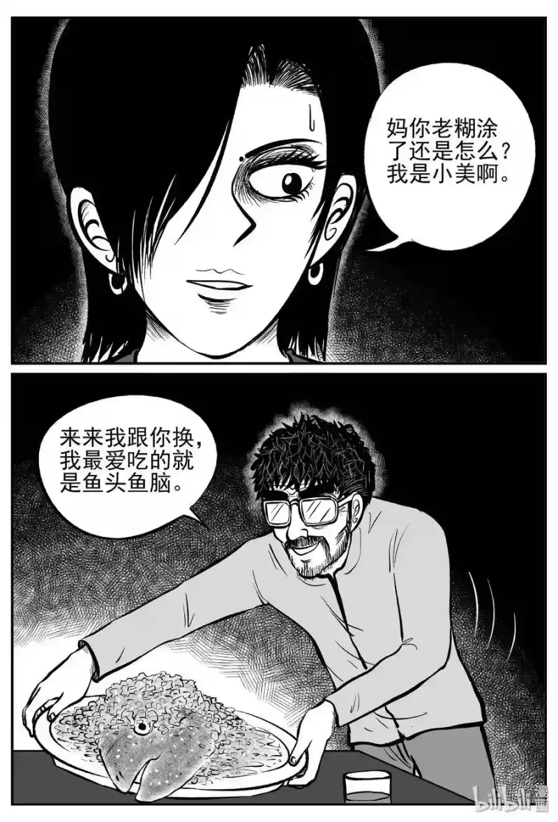 小智怪谈_h 242 怪潭山庄（5） 第4页