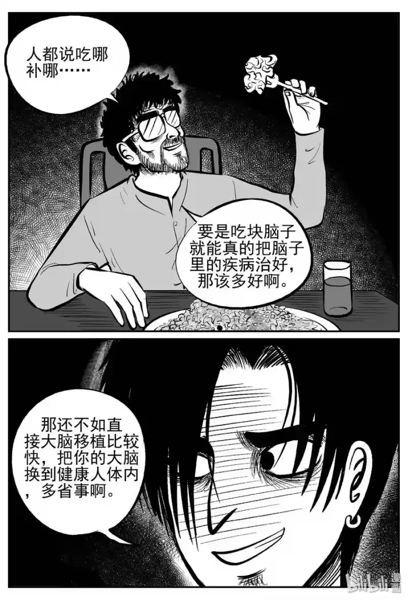 小智怪谈_h 242 怪潭山庄（5） 第5页