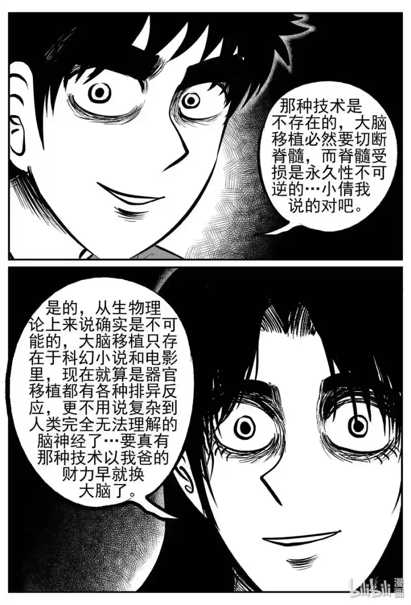 小智怪谈_h 242 怪潭山庄（5） 第6页