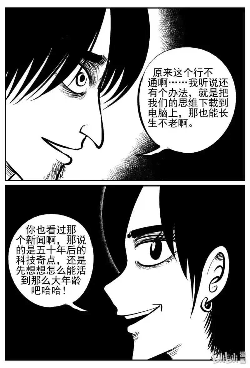小智怪谈_h 242 怪潭山庄（5） 第7页