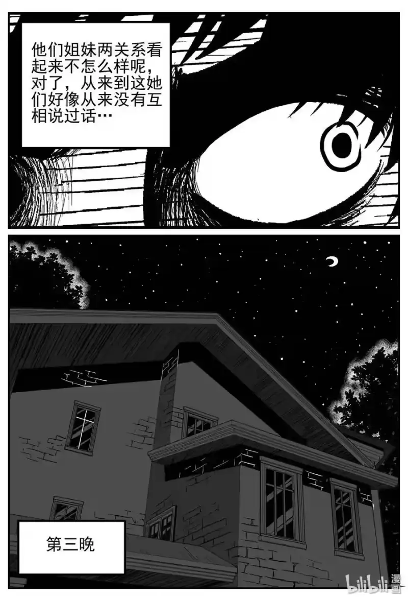 小智怪谈_h 243 怪潭山庄（6） 第10页