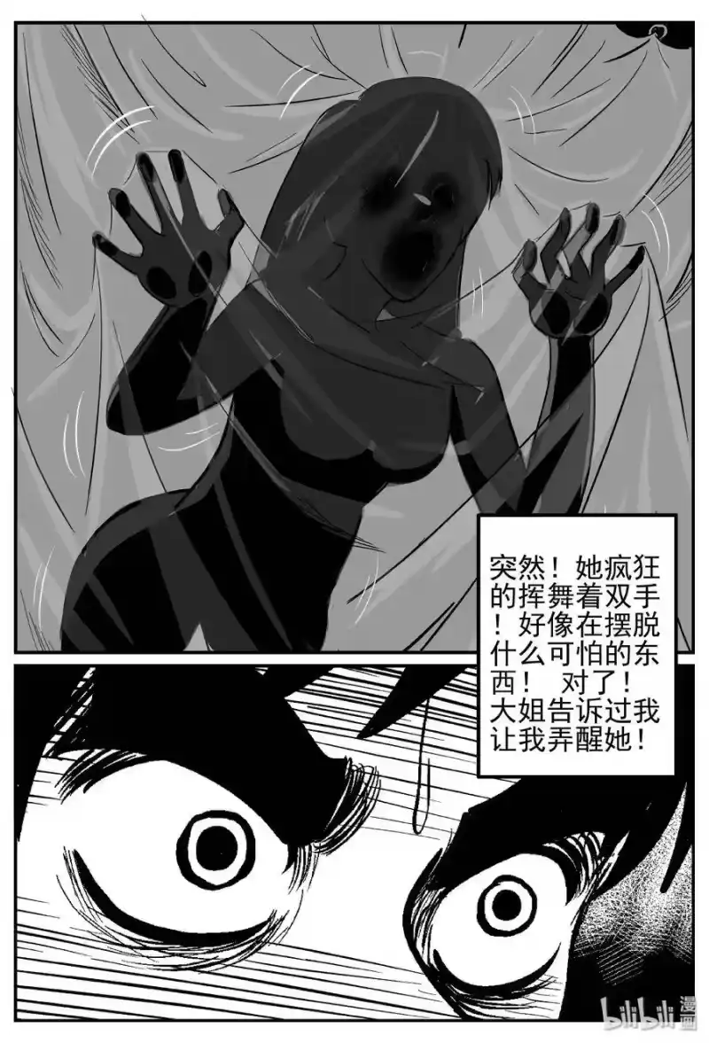 小智怪谈_h 243 怪潭山庄（6） 第19页