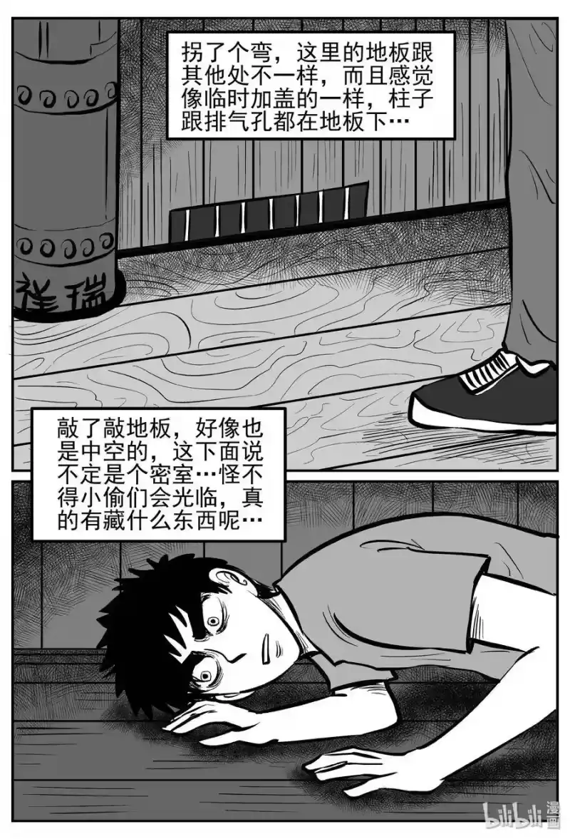 小智怪谈_h 243 怪潭山庄（6） 第2页