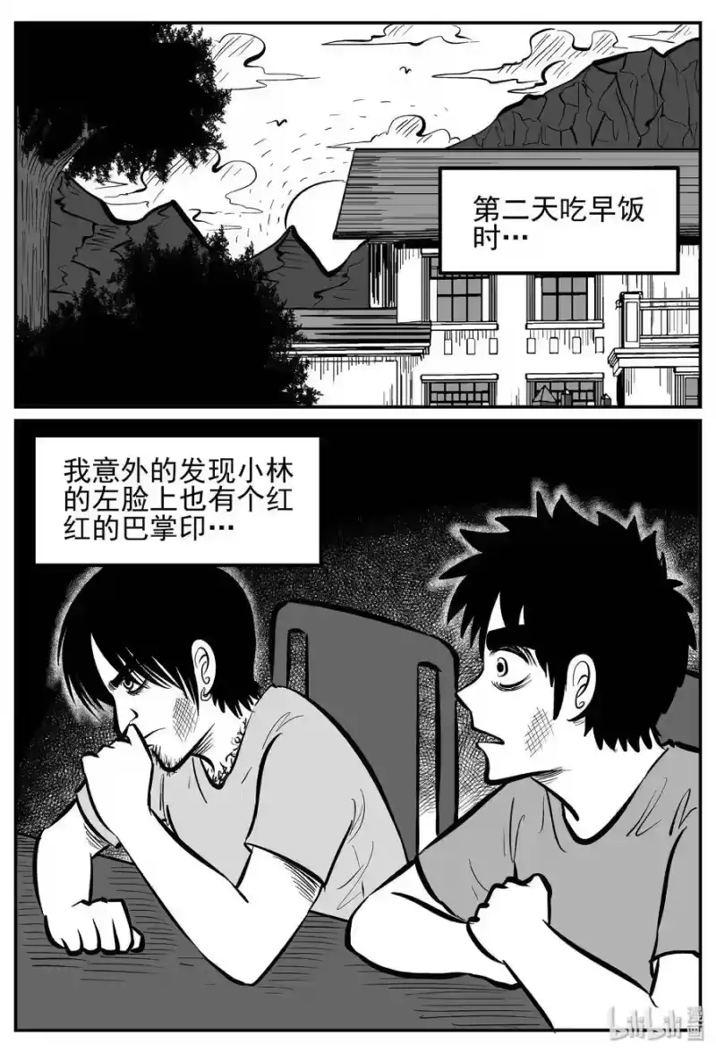 小智怪谈_h 243 怪潭山庄（6） 第22页
