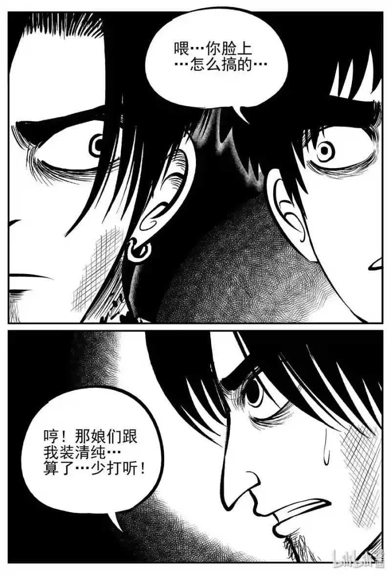 小智怪谈_h 243 怪潭山庄（6） 第23页