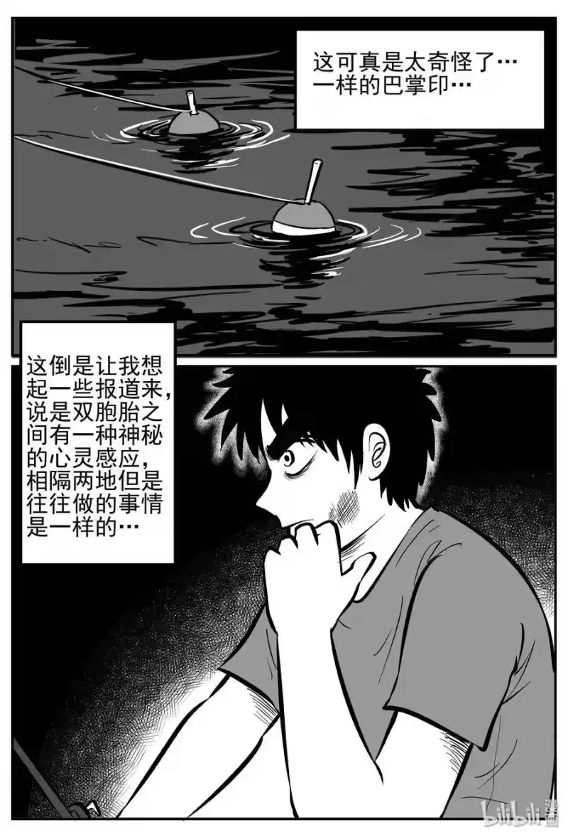 小智怪谈_h 243 怪潭山庄（6） 第24页
