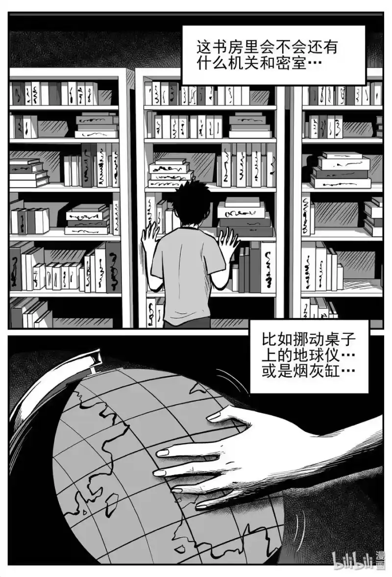 小智怪谈_h 245 怪潭山庄（8） 第10页