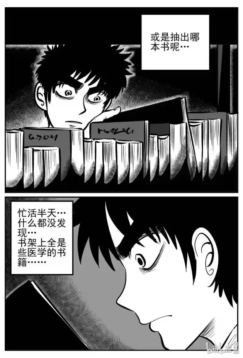 小智怪谈_h 245 怪潭山庄（8） 第11页