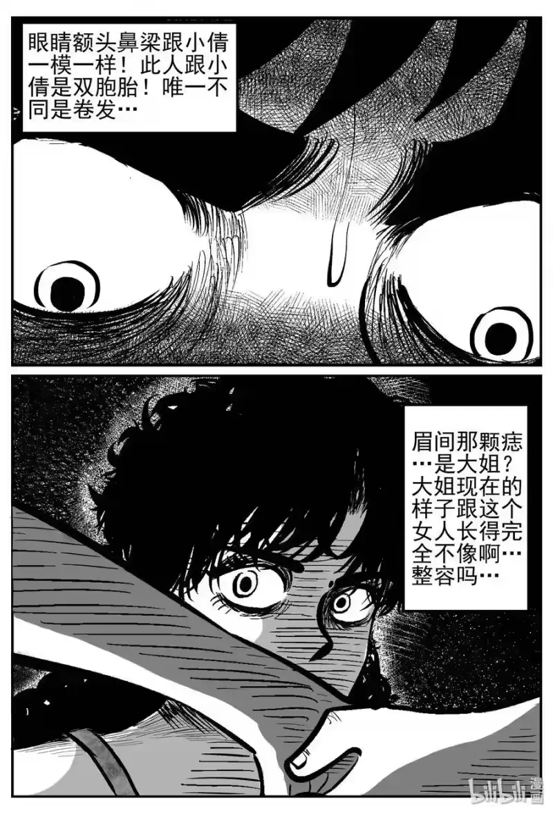 小智怪谈_h 245 怪潭山庄（8） 第14页
