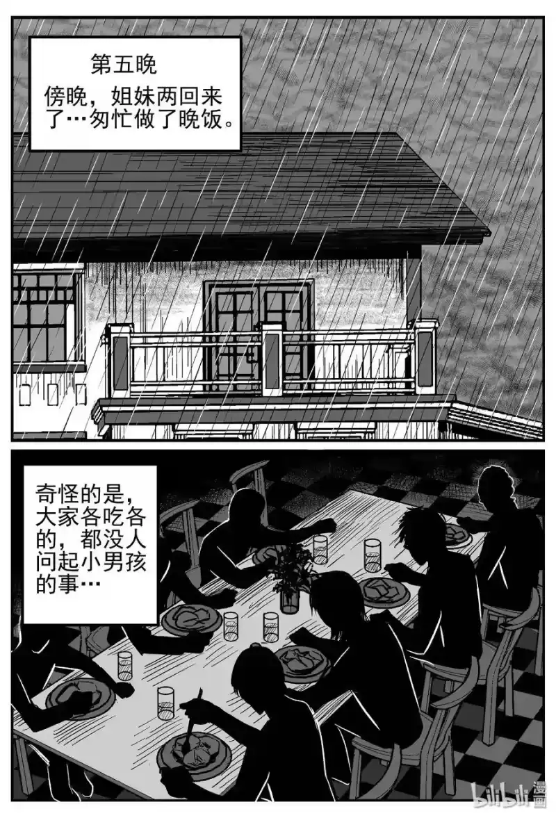 小智怪谈_h 245 怪潭山庄（8） 第15页