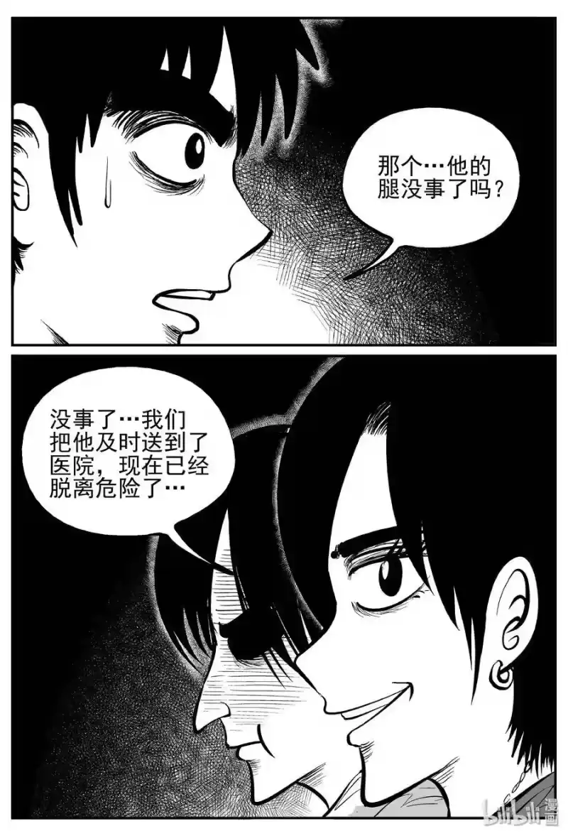 小智怪谈_h 245 怪潭山庄（8） 第16页
