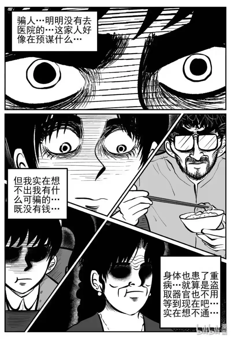 小智怪谈_h 245 怪潭山庄（8） 第17页