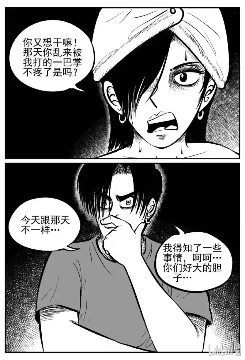 小智怪谈_h 245 怪潭山庄（8） 第20页