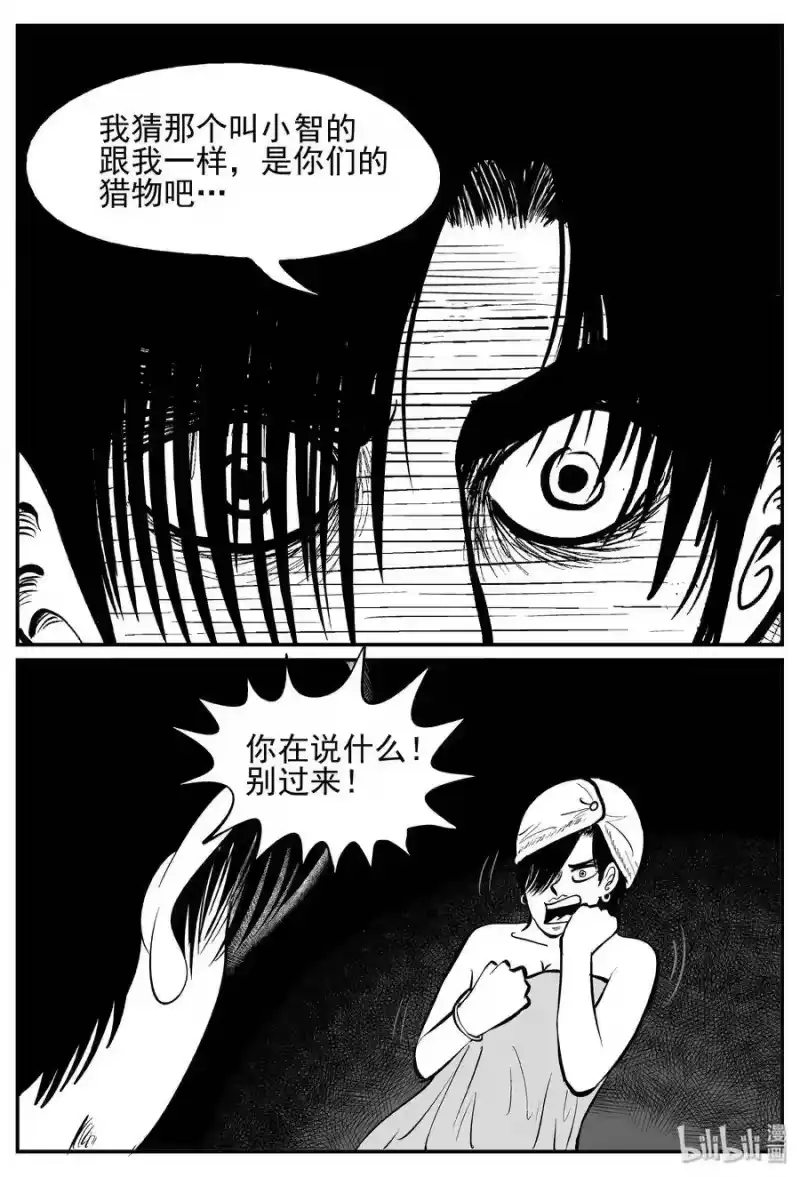 小智怪谈_h 245 怪潭山庄（8） 第21页
