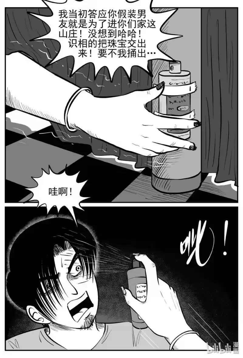 小智怪谈_h 245 怪潭山庄（8） 第24页