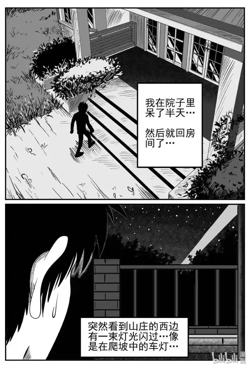 小智怪谈_h 245 怪潭山庄（8） 第3页