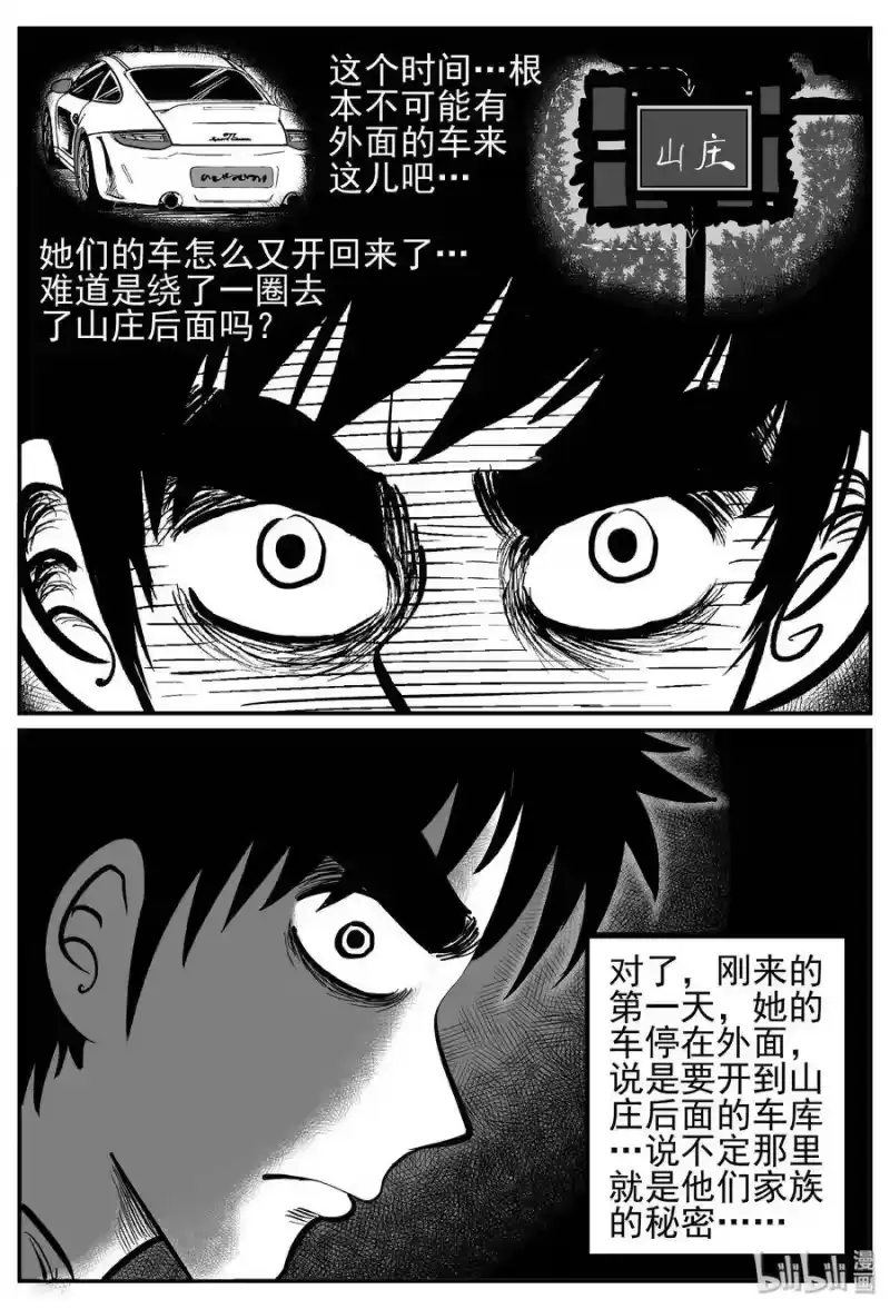 小智怪谈_h 245 怪潭山庄（8） 第4页