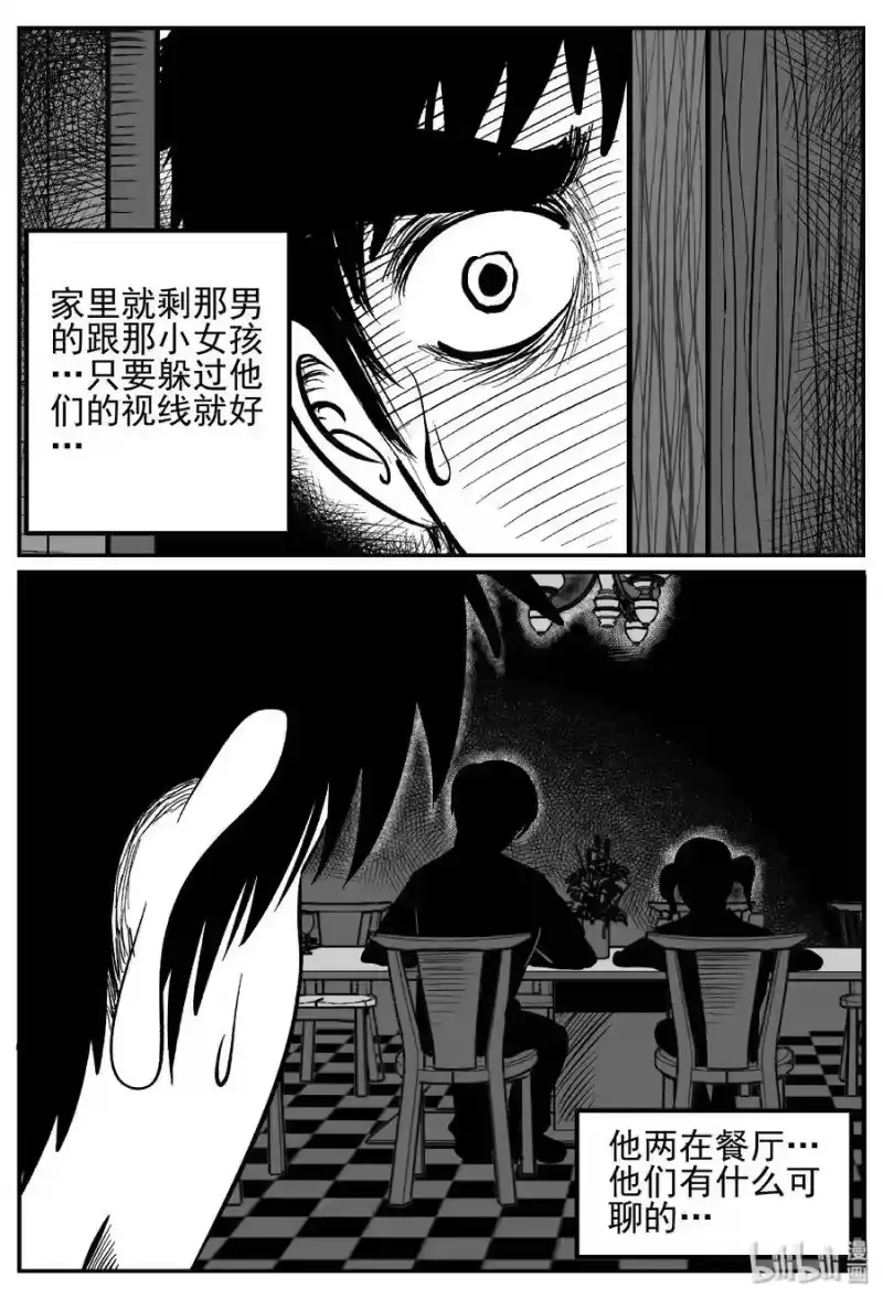 小智怪谈_h 245 怪潭山庄（8） 第6页