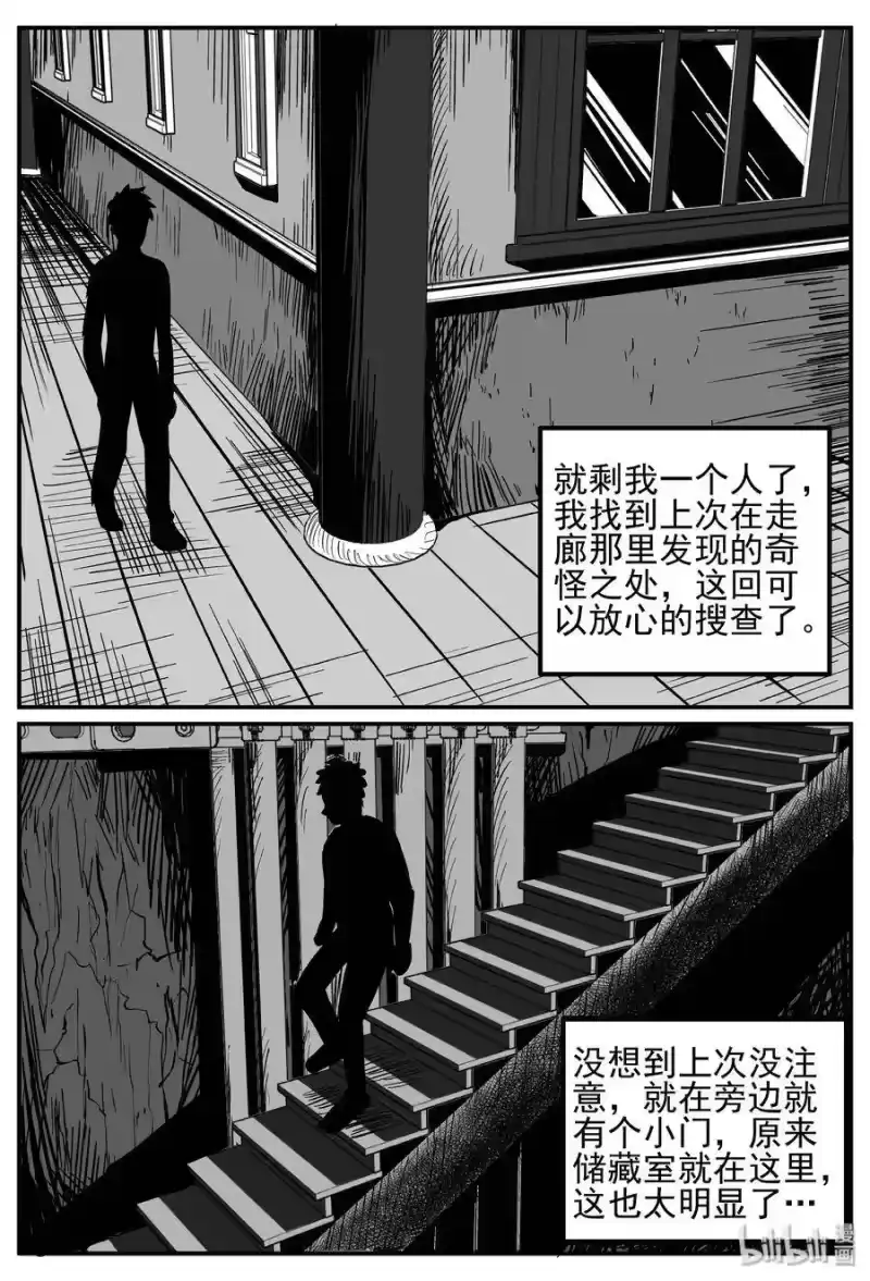 小智怪谈_h 245 怪潭山庄（8） 第7页