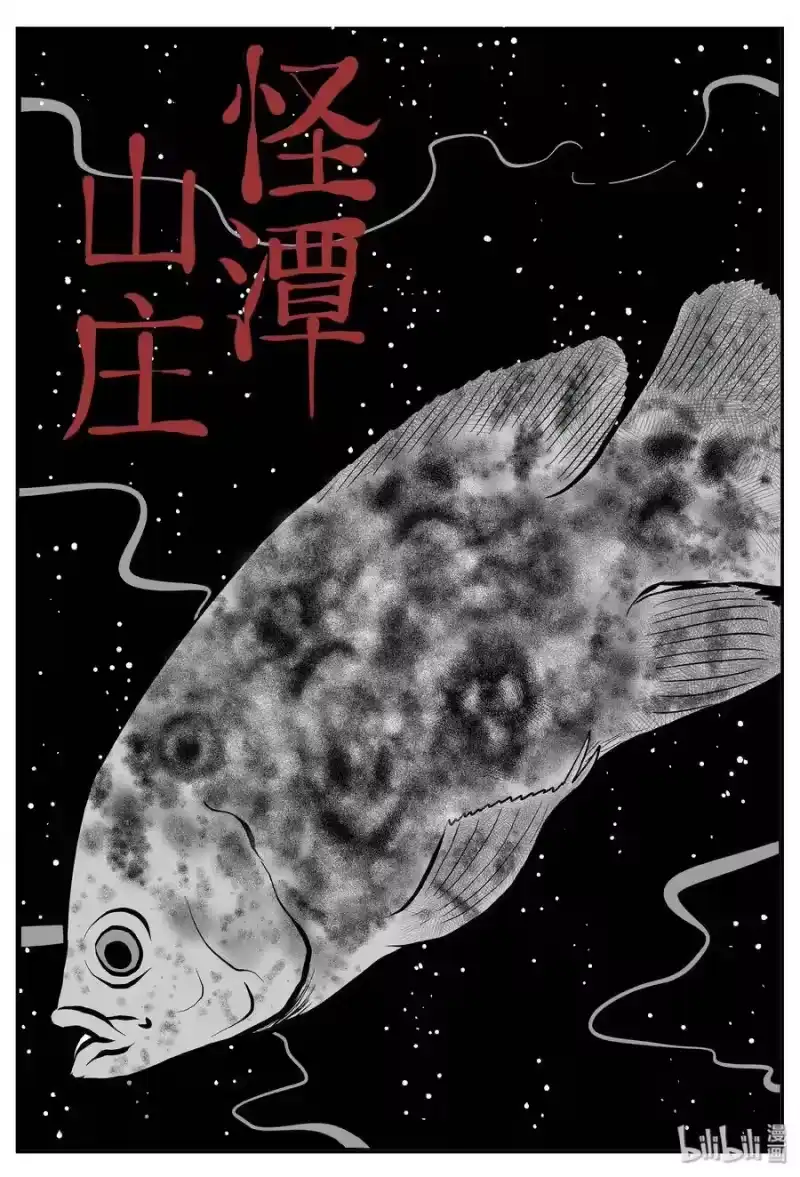小智怪谈_h 246 怪潭山庄（9） 第1页